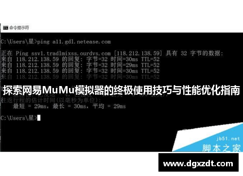 探索网易MuMu模拟器的终极使用技巧与性能优化指南