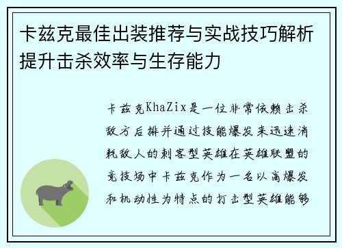 卡兹克最佳出装推荐与实战技巧解析提升击杀效率与生存能力