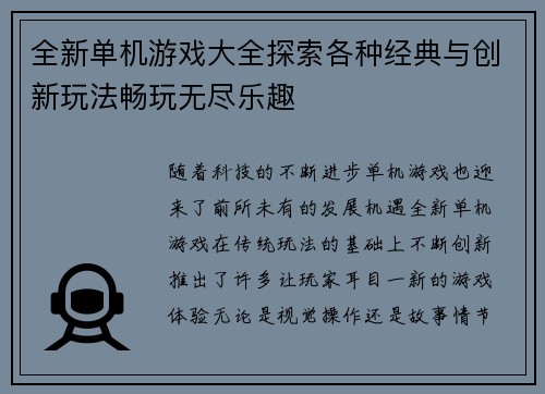 全新单机游戏大全探索各种经典与创新玩法畅玩无尽乐趣