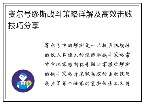 赛尔号缪斯战斗策略详解及高效击败技巧分享