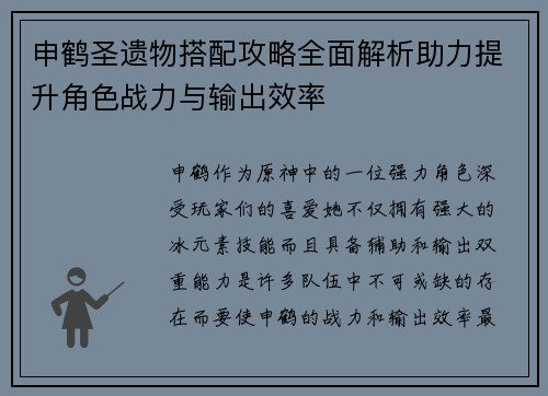 申鹤圣遗物搭配攻略全面解析助力提升角色战力与输出效率