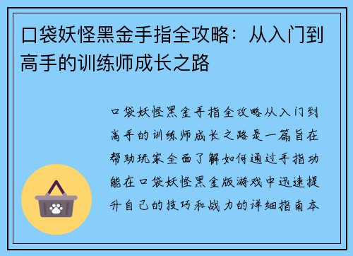口袋妖怪黑金手指全攻略：从入门到高手的训练师成长之路