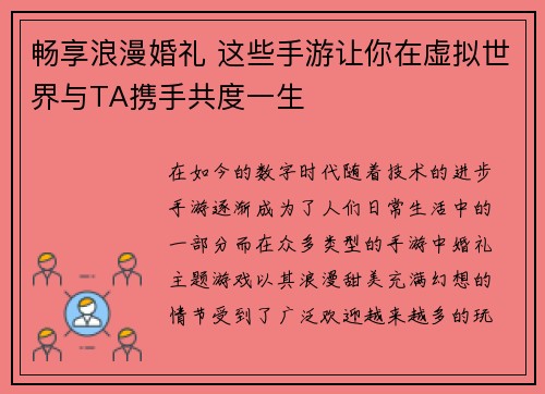 畅享浪漫婚礼 这些手游让你在虚拟世界与TA携手共度一生