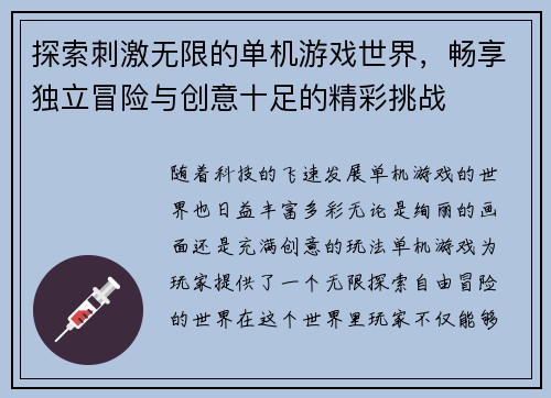 探索刺激无限的单机游戏世界,畅享独立冒险与创意十足的精彩挑战 探索刺激无限的单机游戏世界,畅享独立冒险与创意十足的精彩挑战